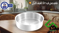 طقم صواني فرن لوكس الشيف التركي الالومنيوم 3ق