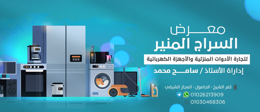 دليل شراء الثلاجة المناسبة لاحتياجات أسرتك