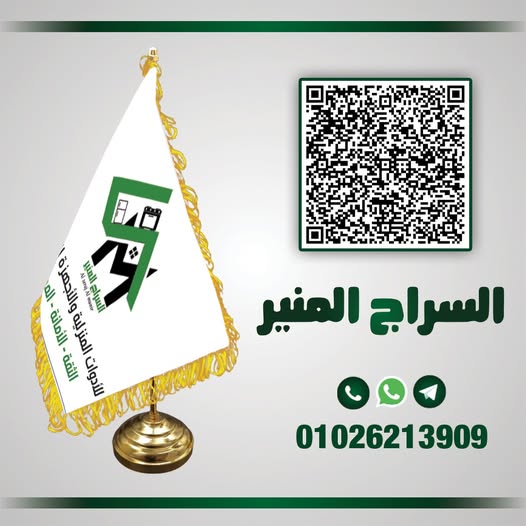 استكشاف معرض السراج المنير للأدوات المنزلية والأجهزة الكهربائية