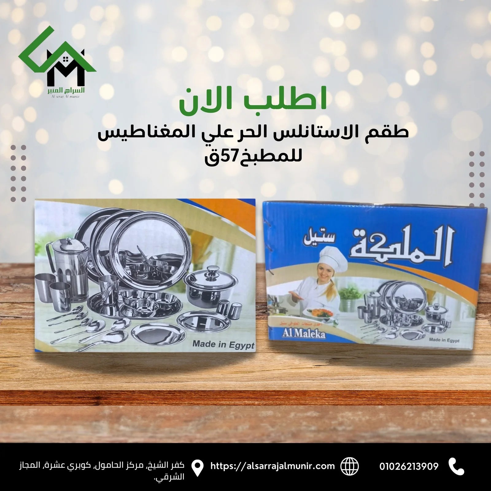 طقم الاستانلس الحر علي المغناطيس للمطبخ57ق مفيش عروسه تقدر تستغنى عنـــه.