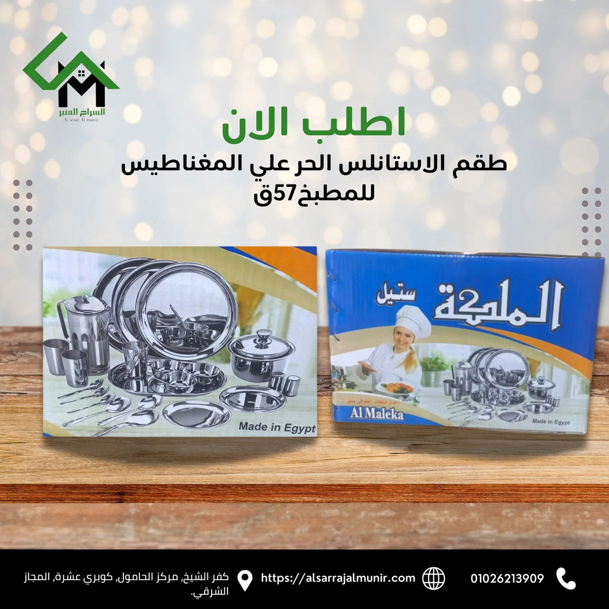 طقم الاستانلس الحر علي المغناطيس للمطبخ57ق مفيش عروسه تقدر تستغنى عنـــه.