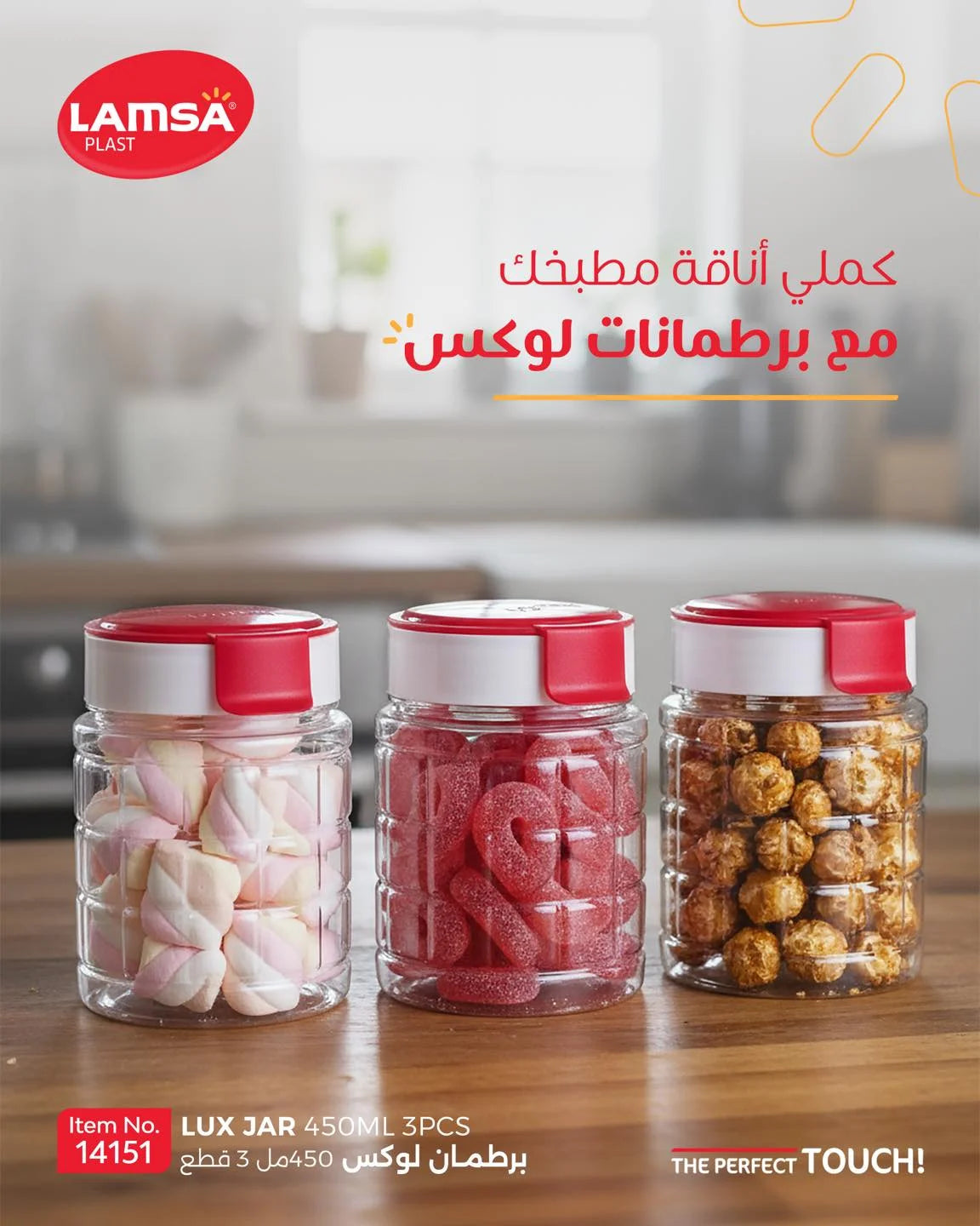 طقم برطمان لوكس ثلاثي لمسه 3قطعه بلاستيك سعة 450 ملي