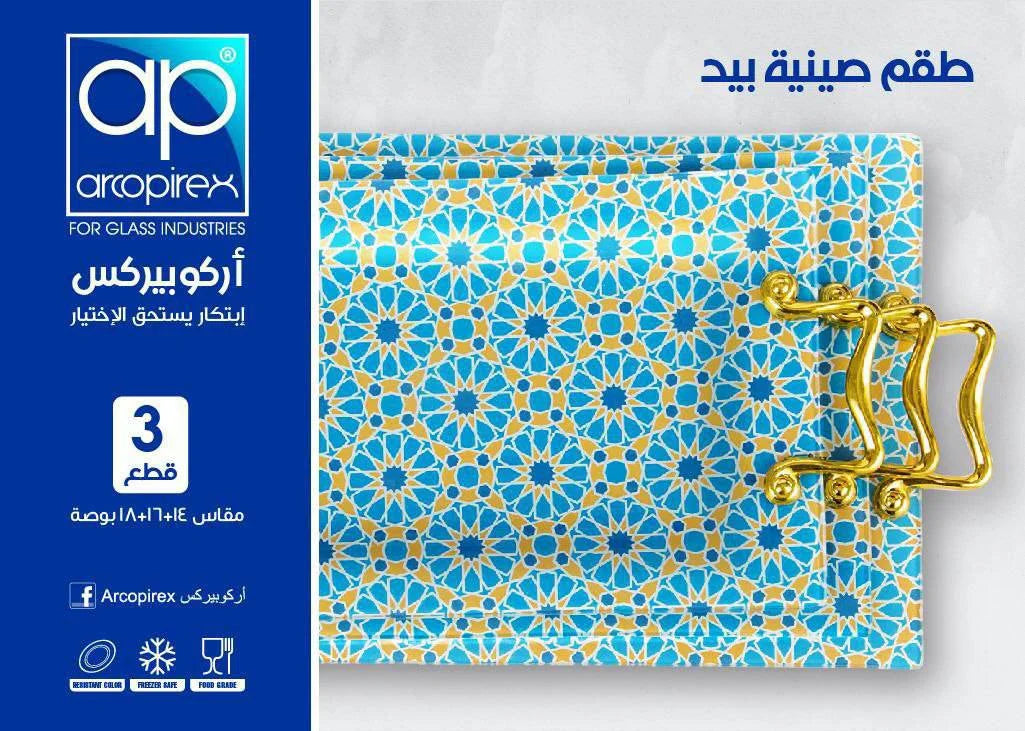 طقم صواني نيش أركو بيركس بيد الحسيني – 3 قطع