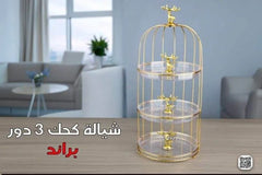 شيالة كحك 3 دور أكريليك بستاند ذهبي – حامل تقديم حلويات فاخر بتصميم غزالة