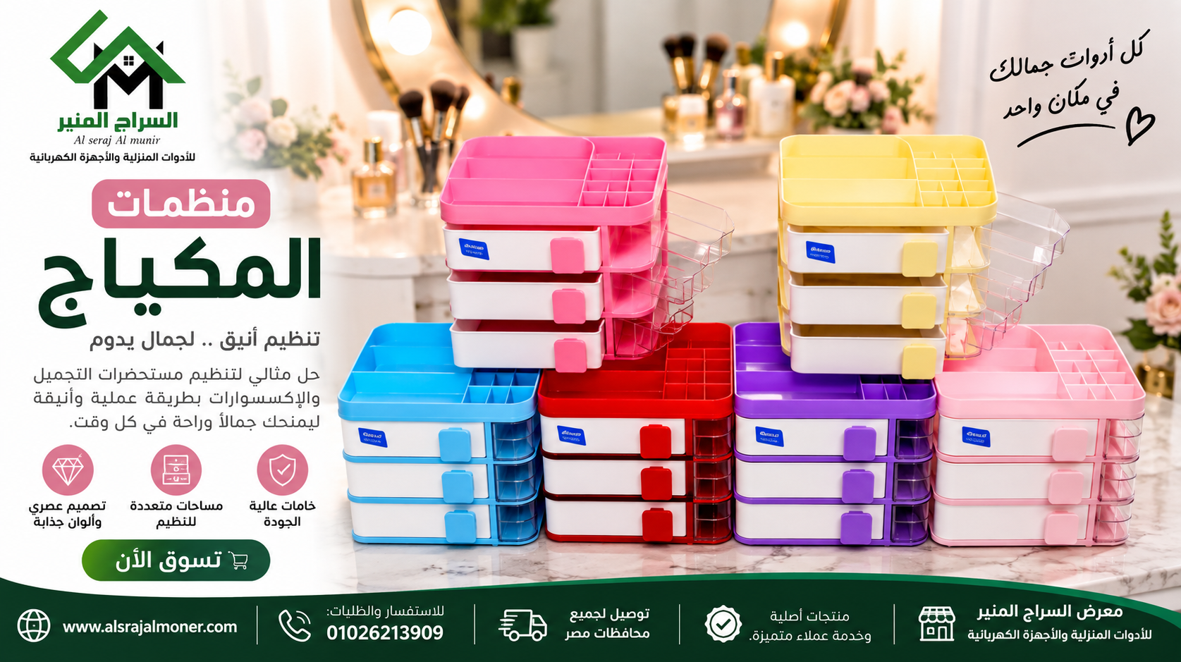 منظم مكياج بلاستيك متعدد الأدراج لتنظيم مستحضرات التجميل والإكسسوارات
