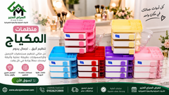 منظم مكياج بلاستيك متعدد الأدراج لتنظيم مستحضرات التجميل والإكسسوارات