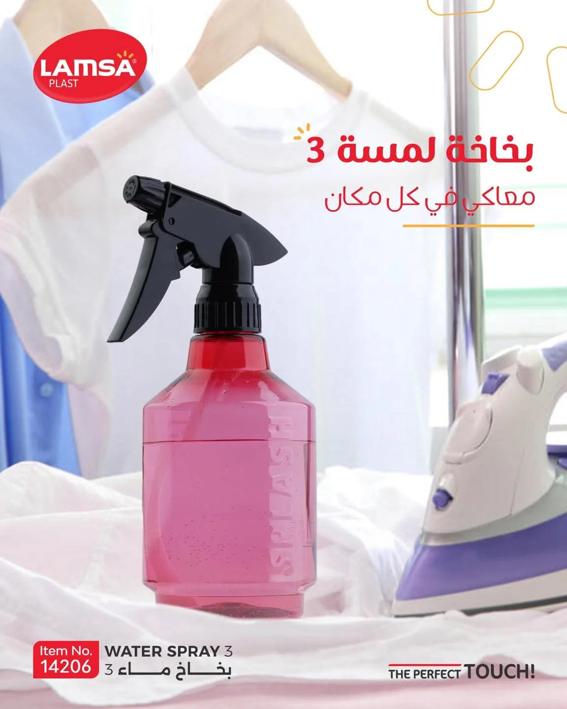 بخاخة مياه لمسة