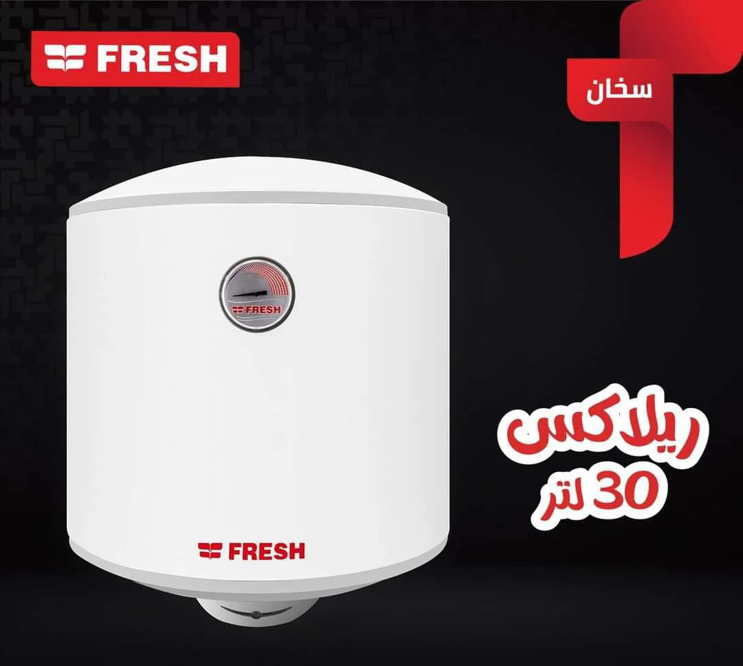 سخان مياة كهرباء فريش ريلاكس 30 لتر