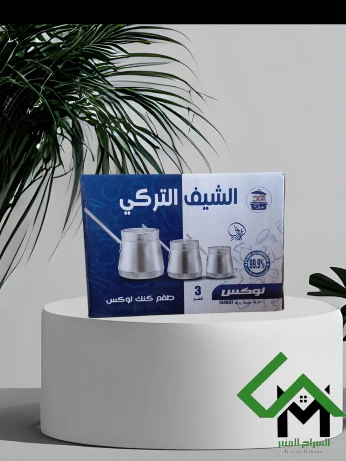 طقم كنك لوكس المومنيوم الشيف التركي 3ق