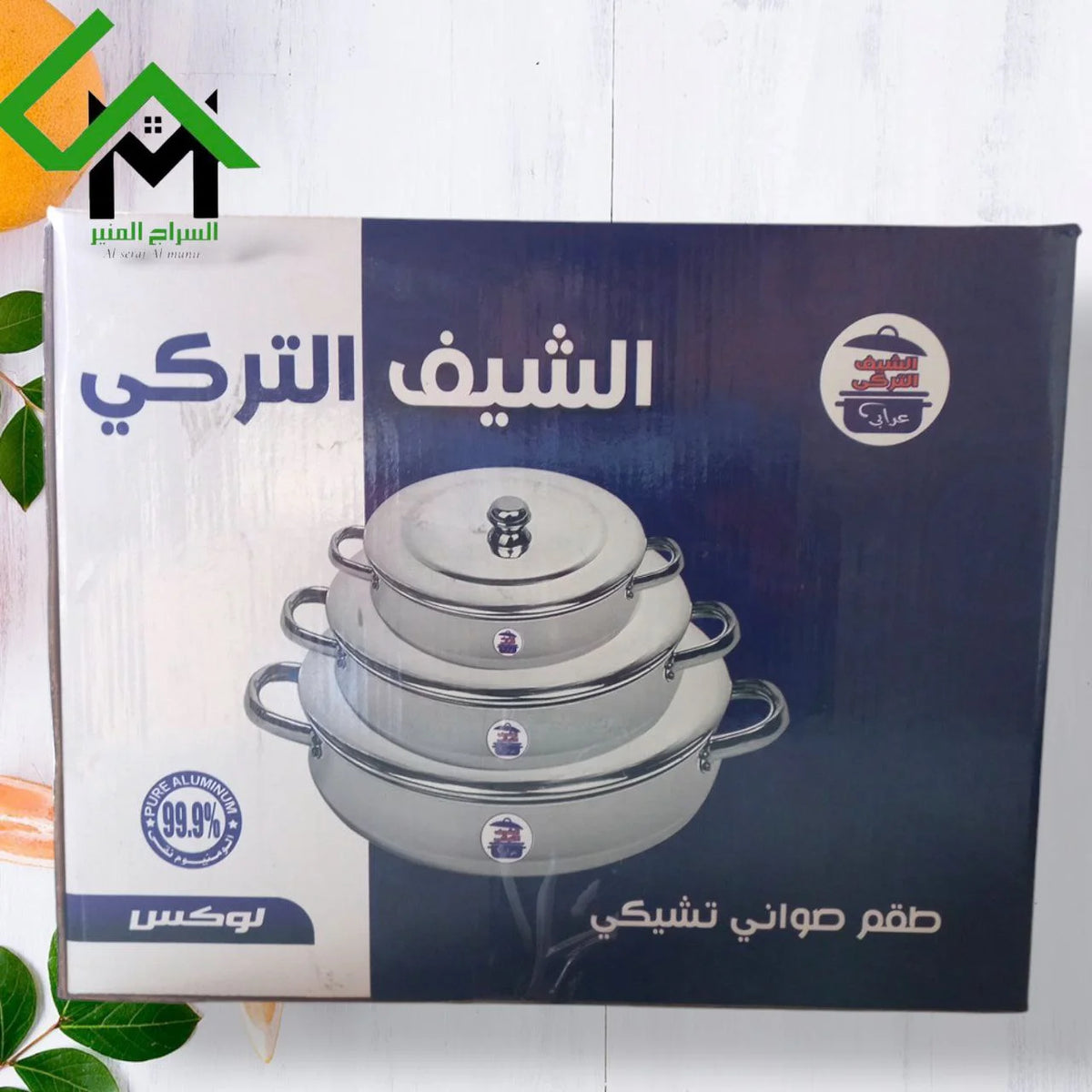طقم صواني فرن بالغطاء المومنيوم الشيف 3ق