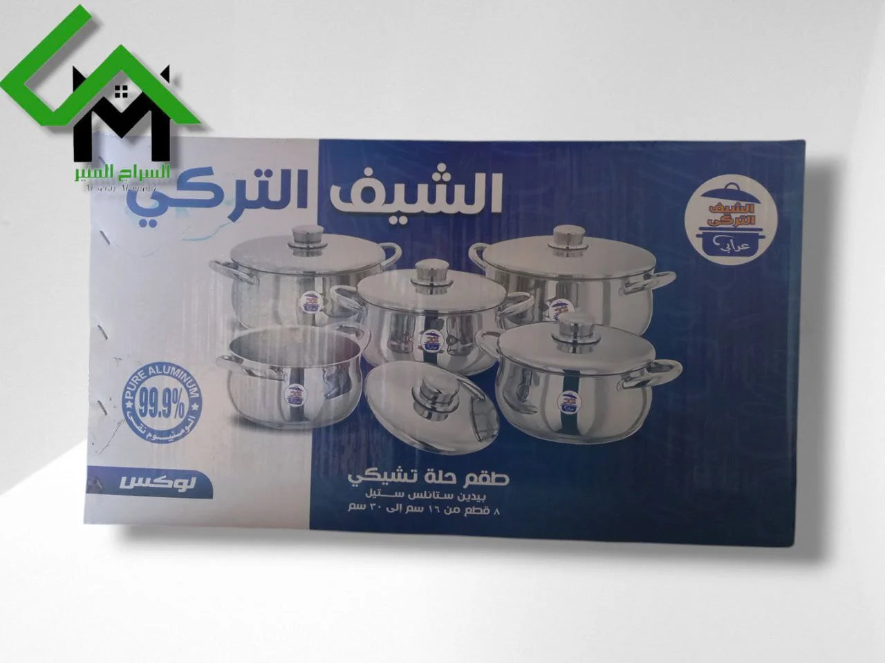 طقم حلل المومنيوم تشكي يد إستيل الشيف التركــــي 8ق