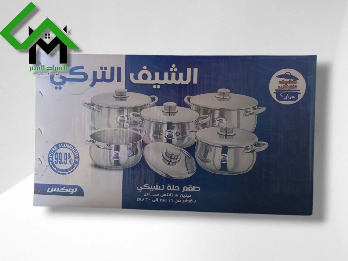 طقم حلل المومنيوم تشكي يد إستيل الشيف التركــــي 8ق