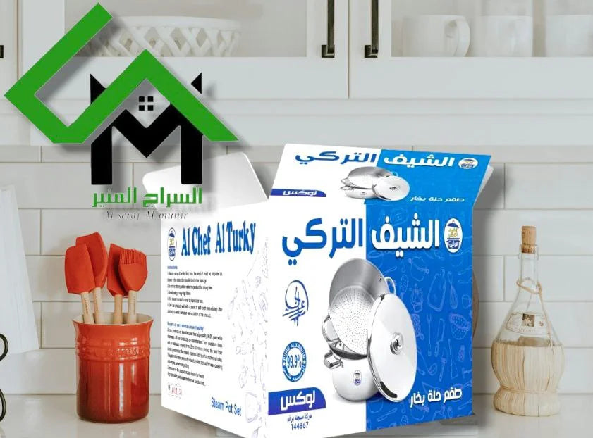 طقم حلة بخار المومنيوم لوكس الشيف التركــــي مقاس36